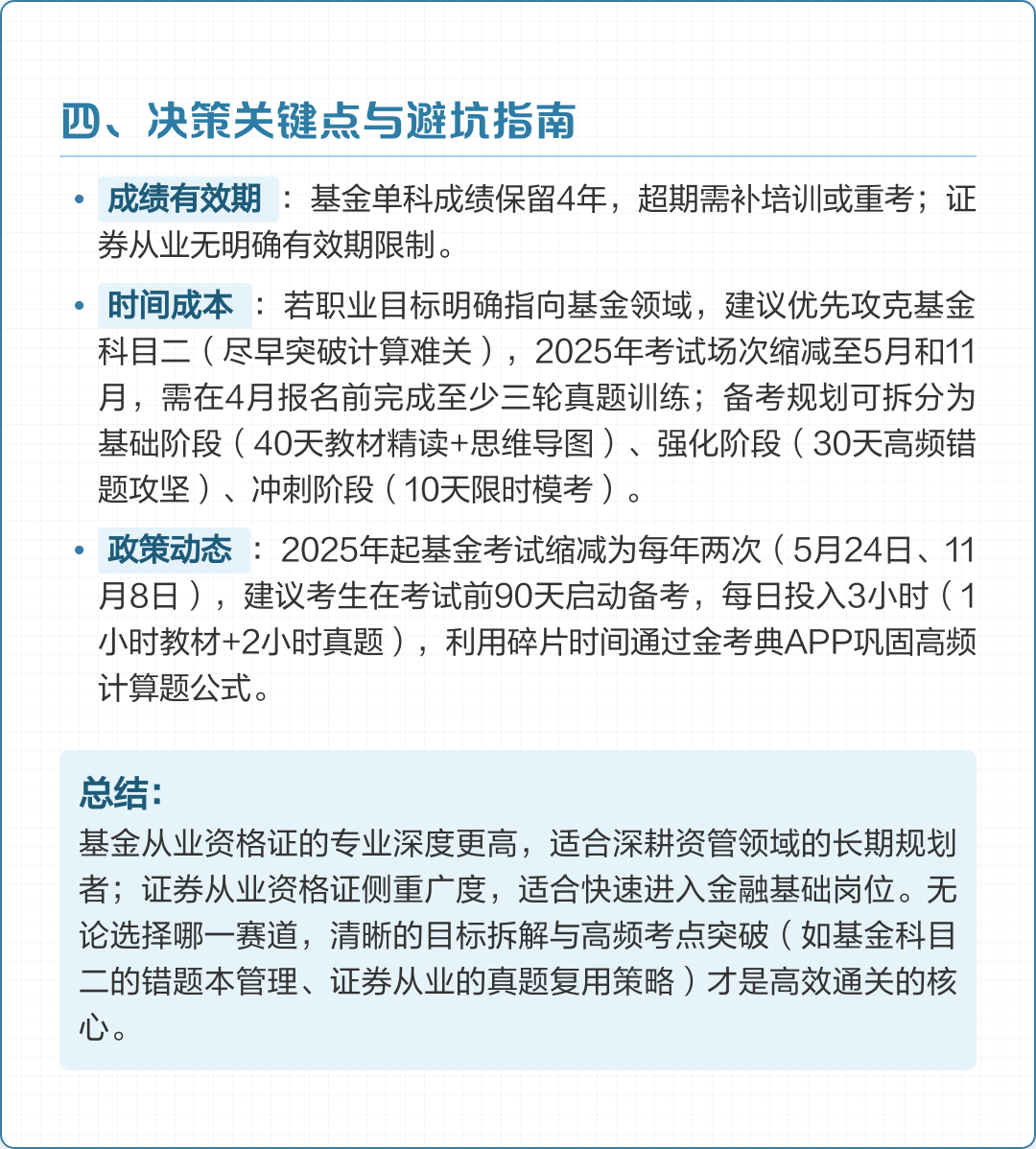 证券从业资格通过率(证券从业资格通过率要求) 证券从业资格通过率(证券从业资格通过率要求)
