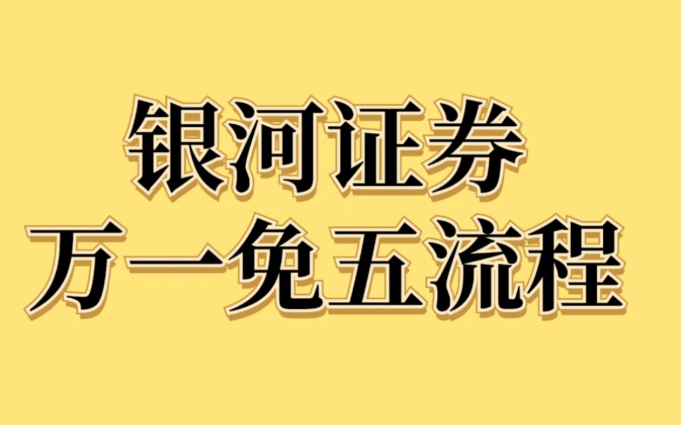武汉银河证券(银河证券武汉武珞路营业部电话) 武汉银河证券(银河证券武汉武珞路营业部电话)