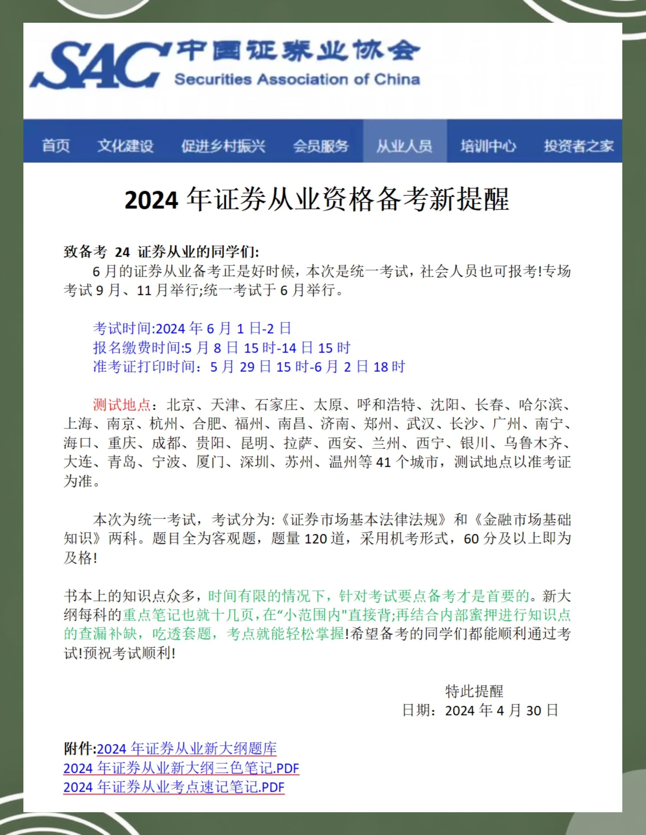 证券从业打印(证劵从业资格打印) 证券从业打印(证劵从业资格打印)