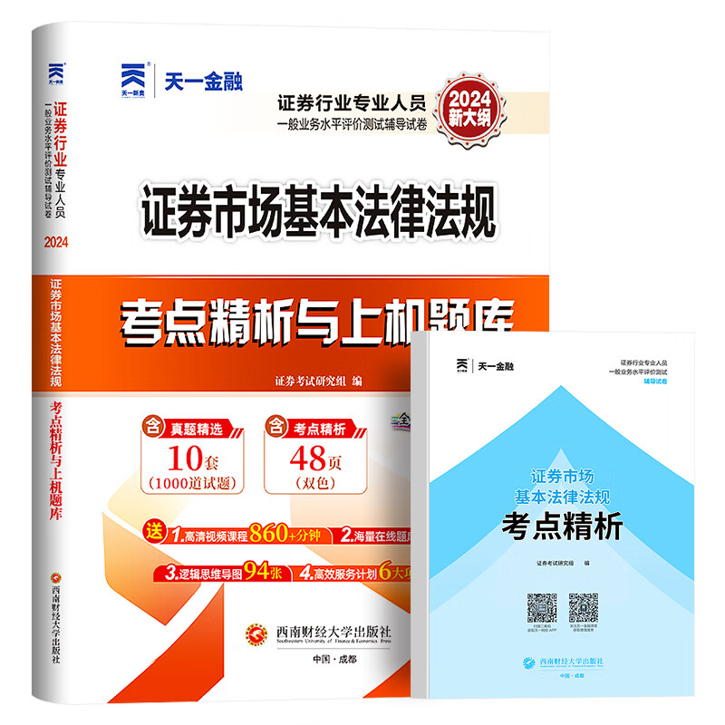 证券从业真题(2021证券从业考试题型)