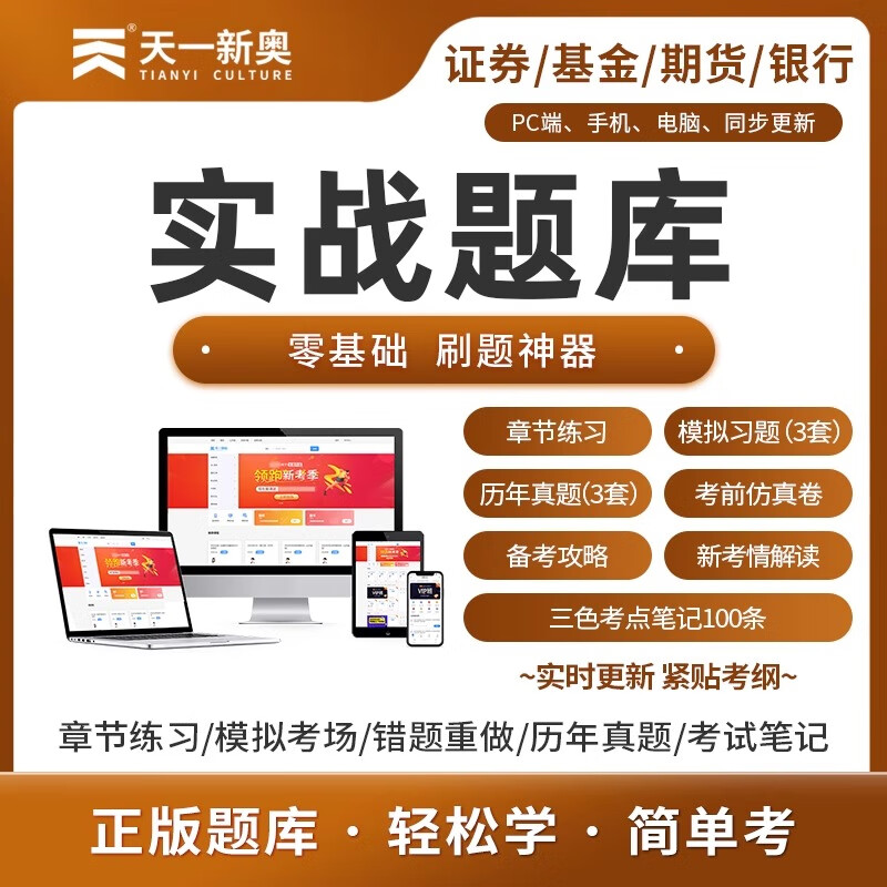 证券从业真题(2021证券从业考试题型)