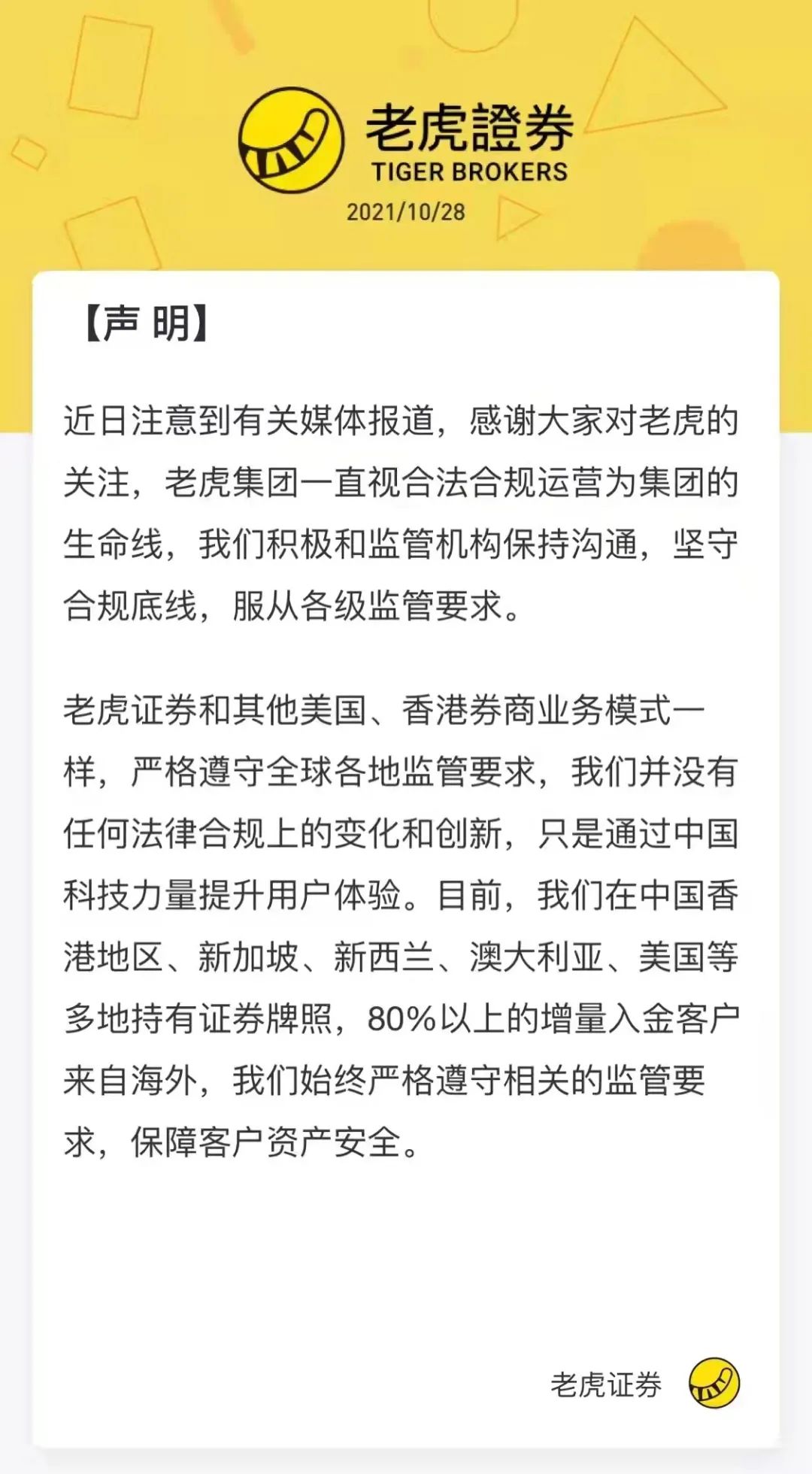 老虎证券佣金(老虎证券官网入口)