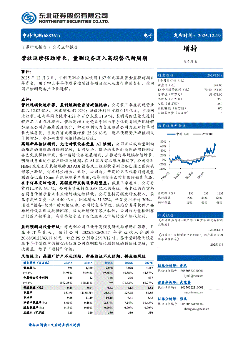 东北证券股(东北证券股票交易手续费)