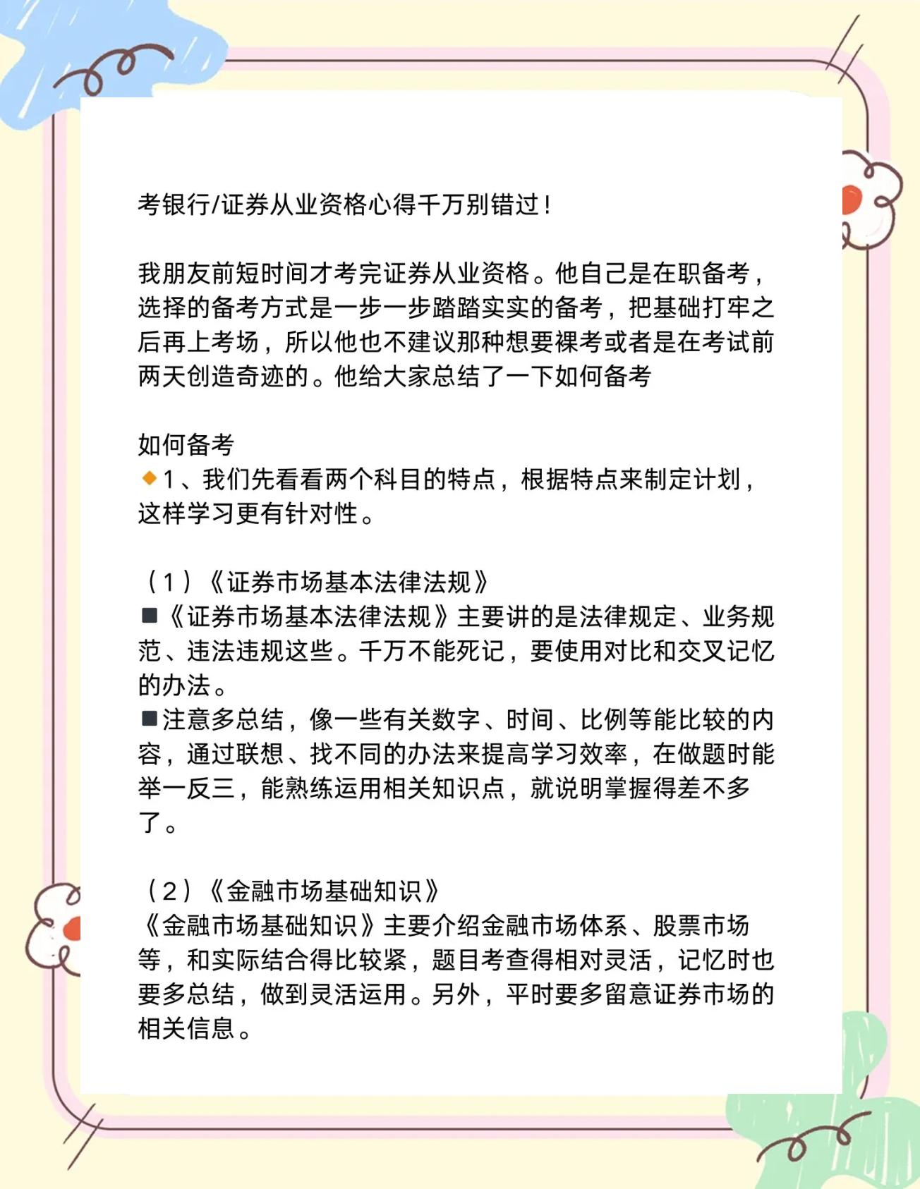 证券从业资格题目(证券从业资格证试卷题型) 证券从业资格题目(证券从业资格证试卷题型)