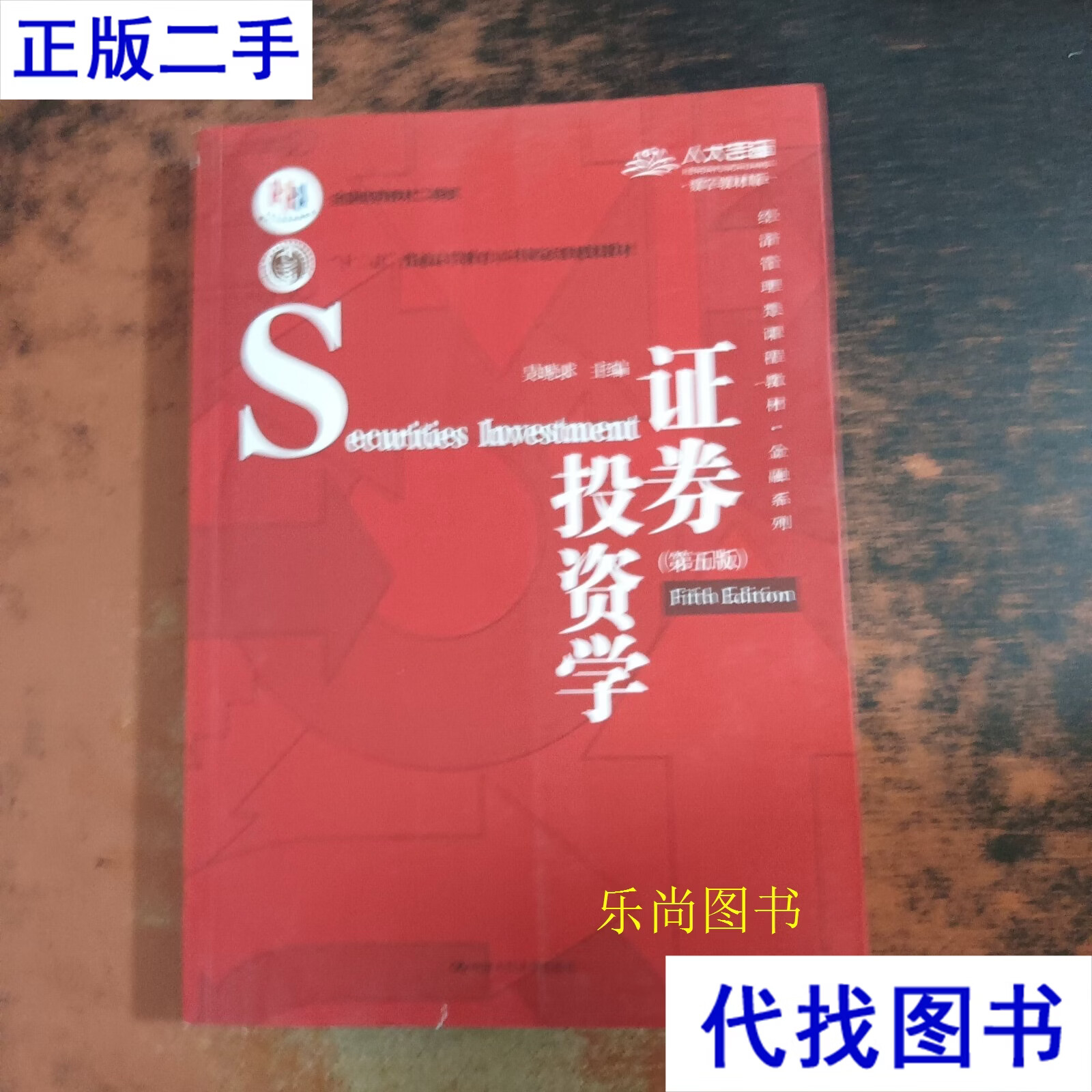 证券投资学吴晓求(证券投资学 吴晓求)