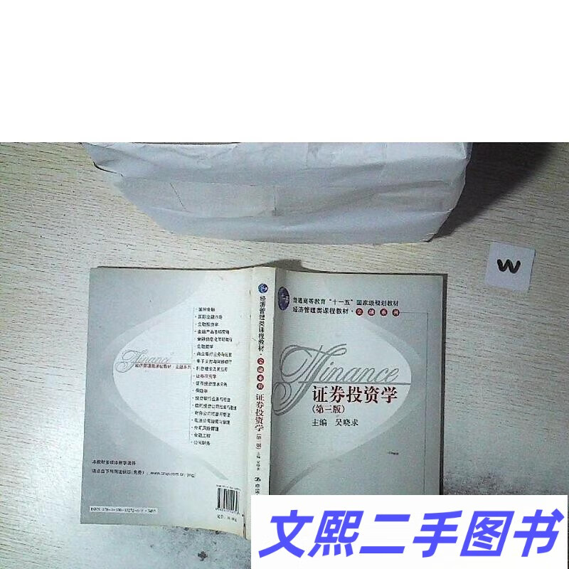 证券投资学吴晓求(证券投资学 吴晓求)
