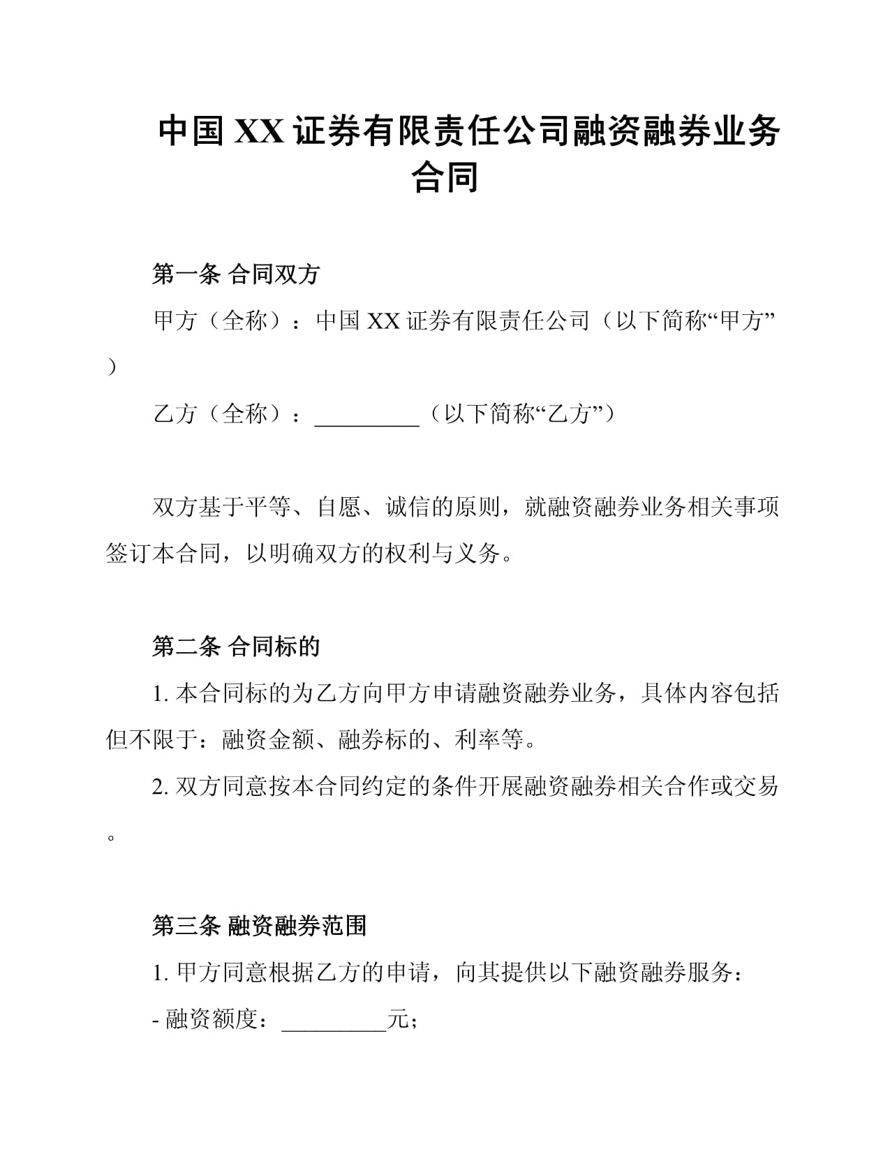 证券公司融券(证券公司融券是什么意思)