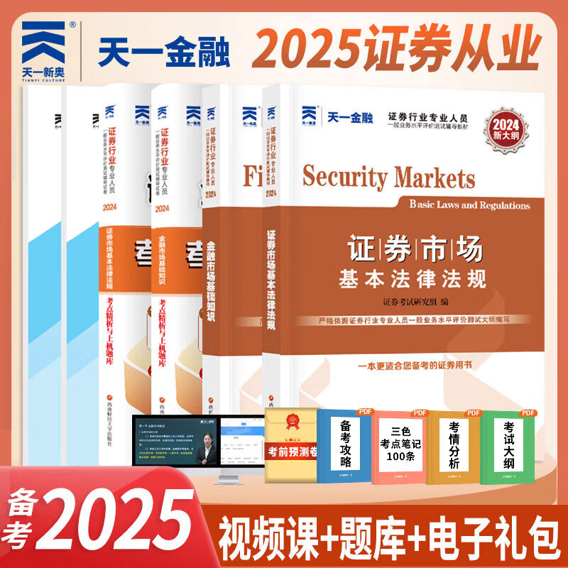 证券从业真题(证券从业 真题) 证券从业真题(证券从业 真题)