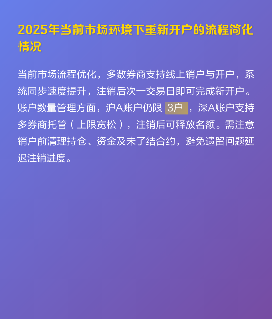 证券开户后(证券开户后可以注销吗) 证券开户后(证券开户后可以注销吗)