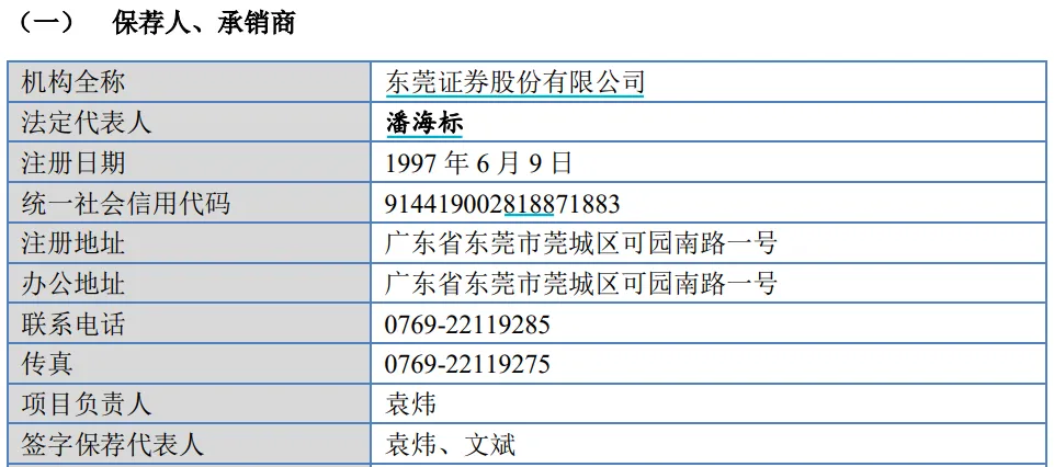 东莞证券ipo(东莞证券IPO最新消息今天)