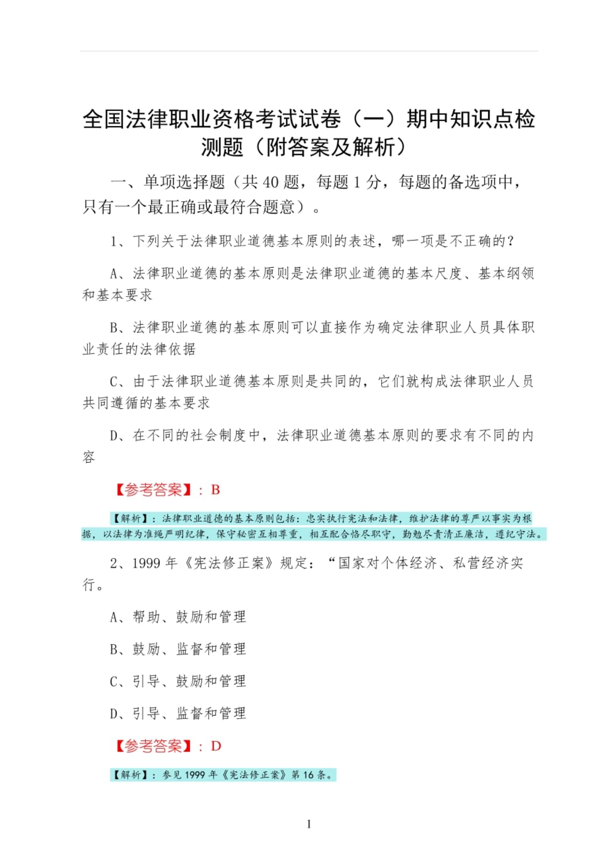 证券从业资格题型(证券从业资格考试题目类型)