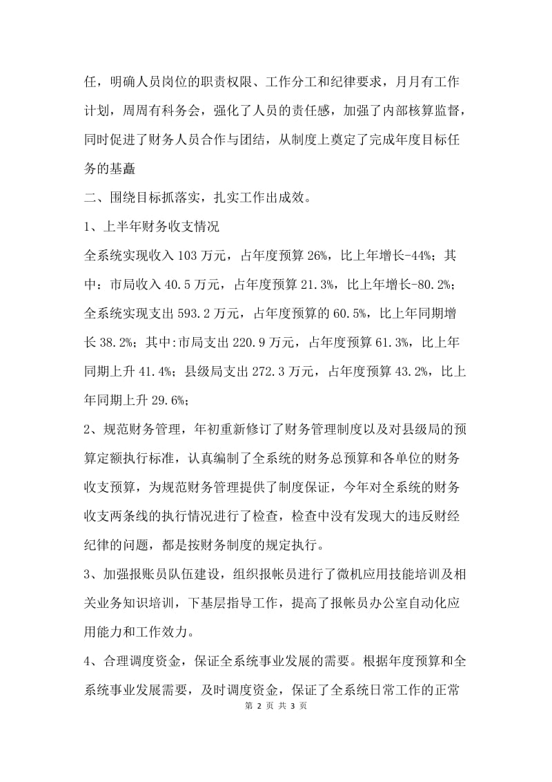 证券工作总结(证券公司工作总结)