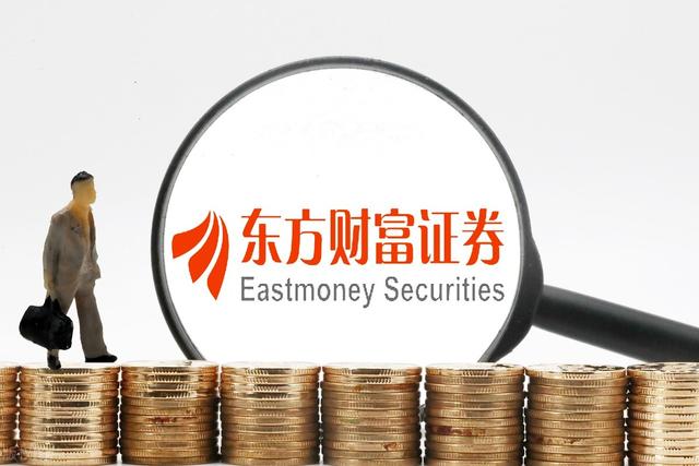 东方财富证券招聘(东方财富证券招聘几轮面试啊)