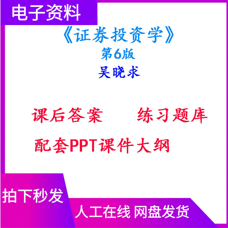 证券投资学吴晓求(证券投资学吴晓求第五版在线阅读)