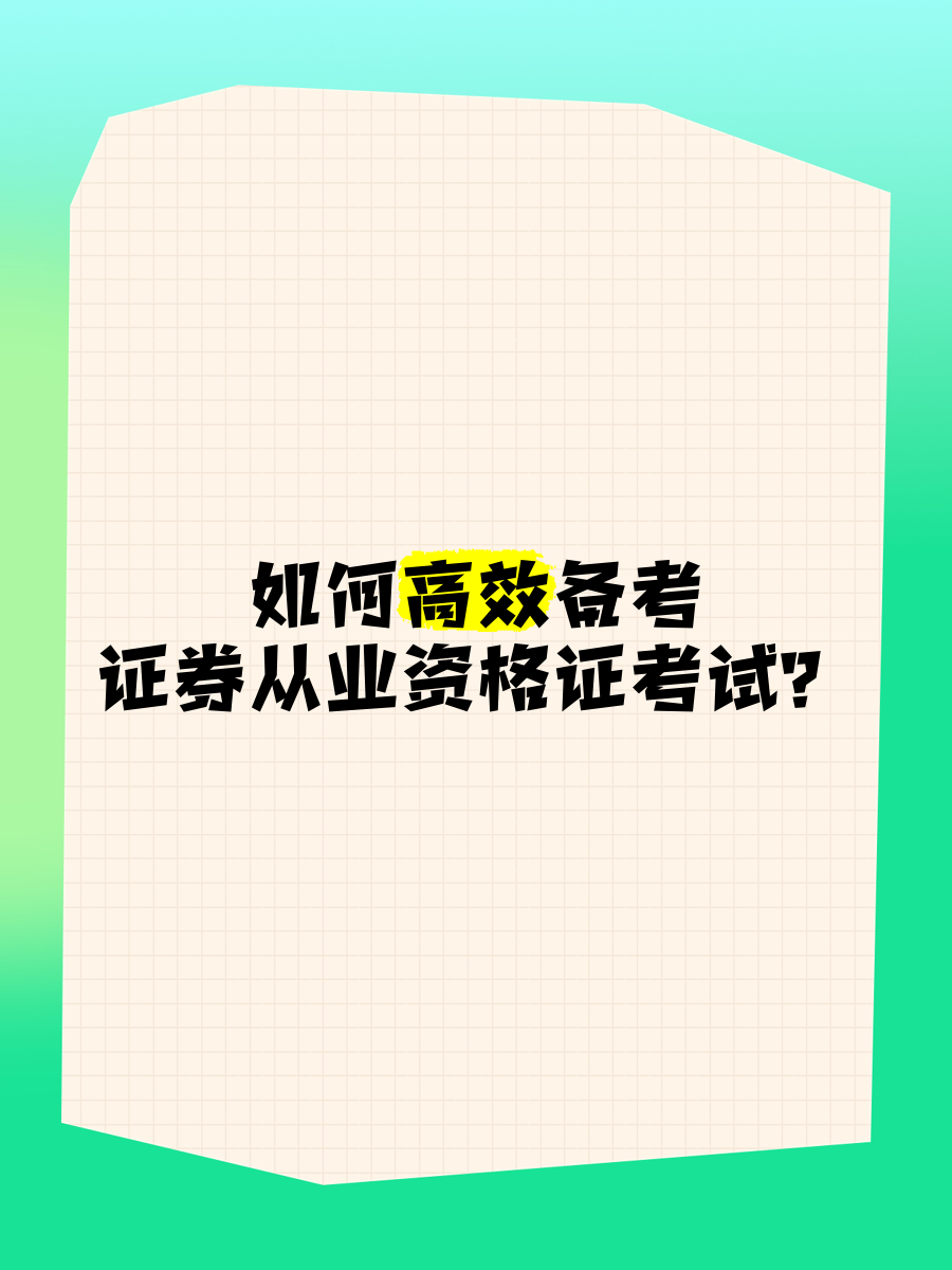 证券从业资格难吗(证券从业资格难度如何)