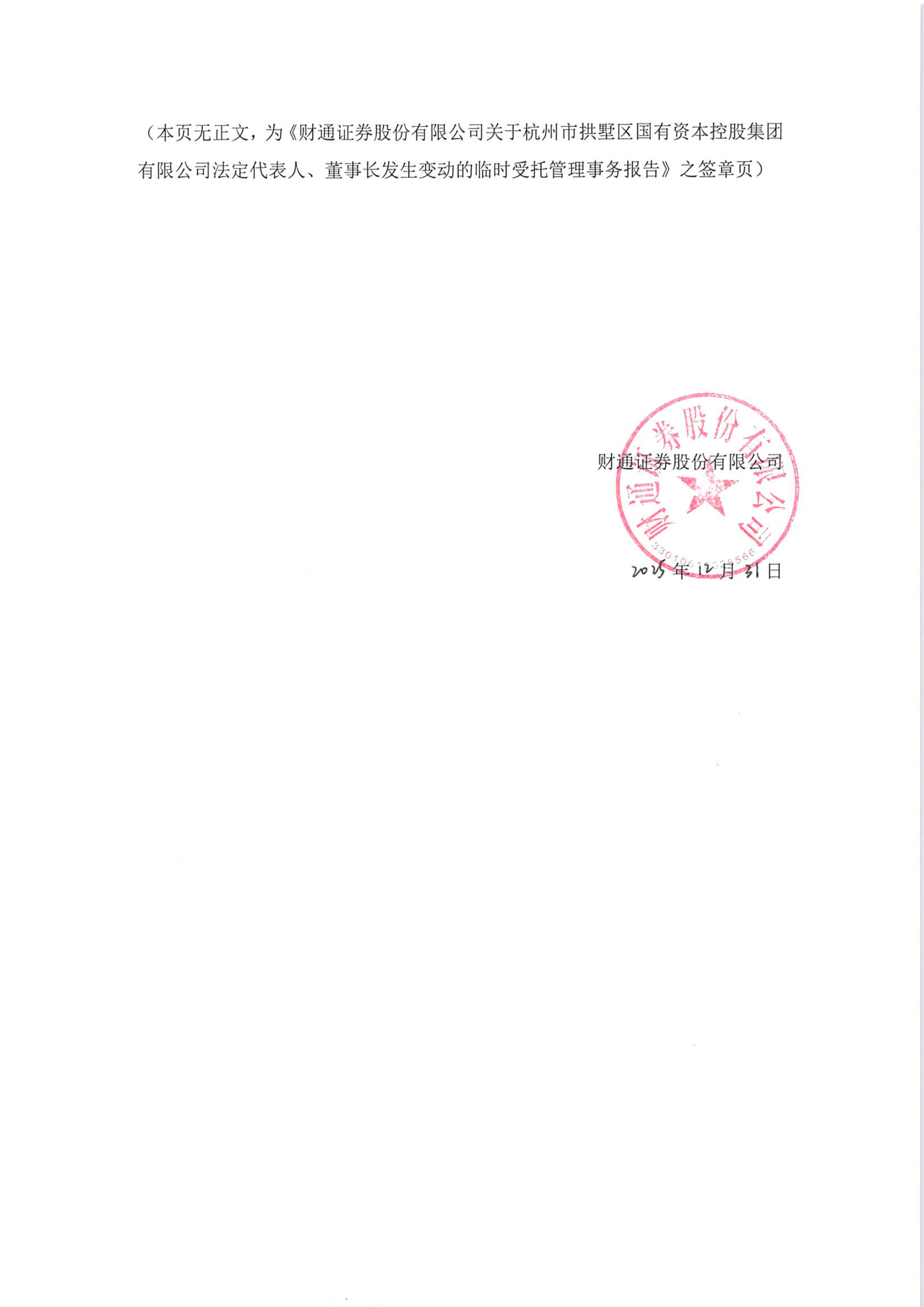 财通证券招聘(财通证券招聘条件) 财通证券招聘(财通证券招聘条件)