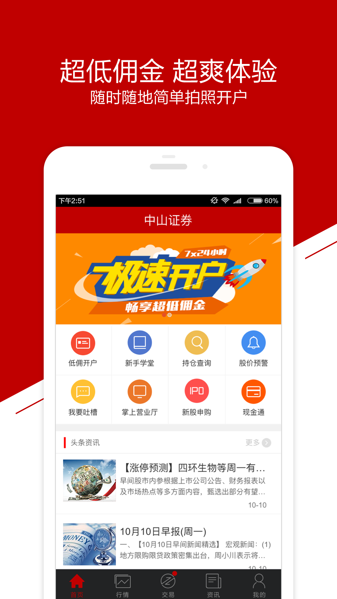 中山证券下载(中山证券同花顺手机版下载) 中山证券下载(中山证券同花顺手机版下载)