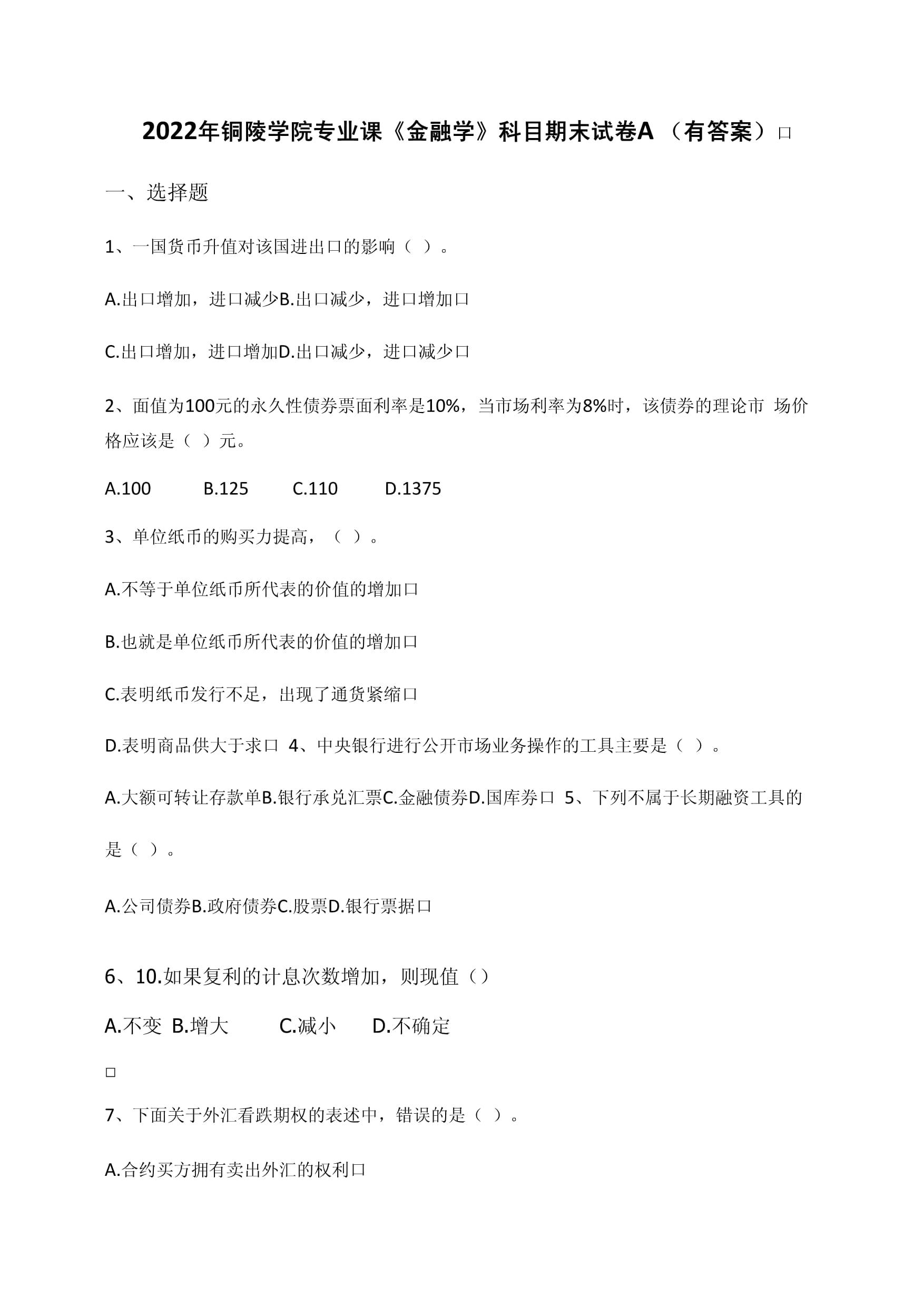 证券分析考试(证券分析考试题及答案) 证券分析考试(证券分析考试题及答案)