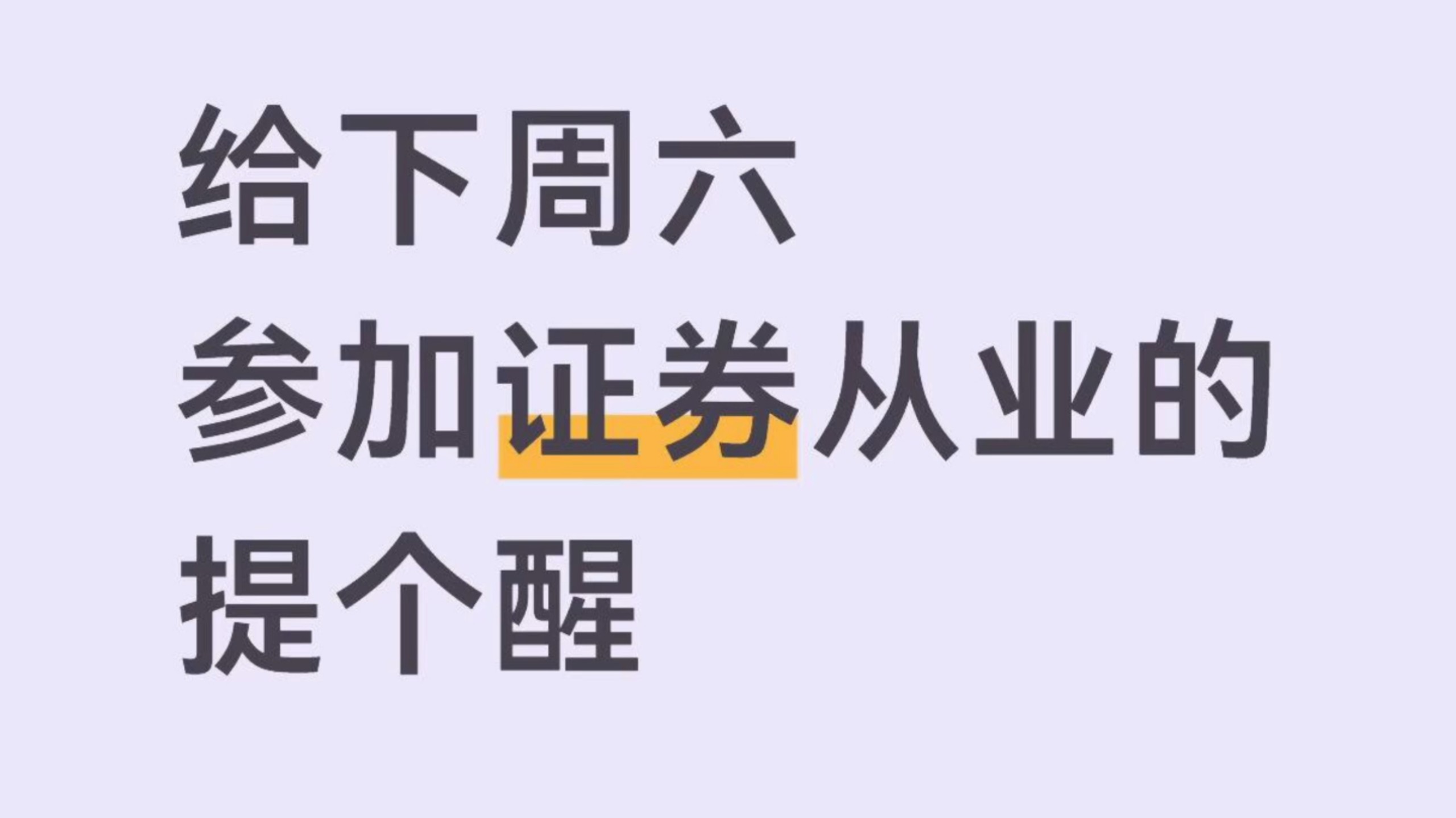 证券一般从业资格考试(证券从业资格考试报名官网入口)