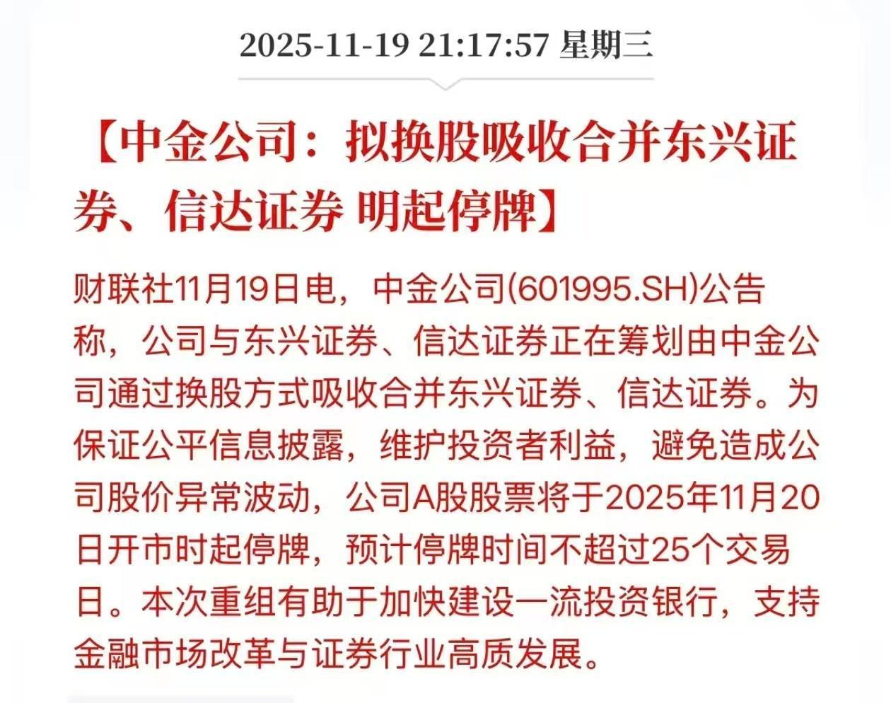 证券并购(浙商证券并购)